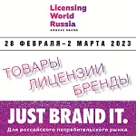 Licensing World Russia 2023